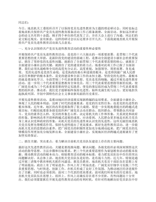 保持党员先进性教育活动研讨会上的讲话党建党委