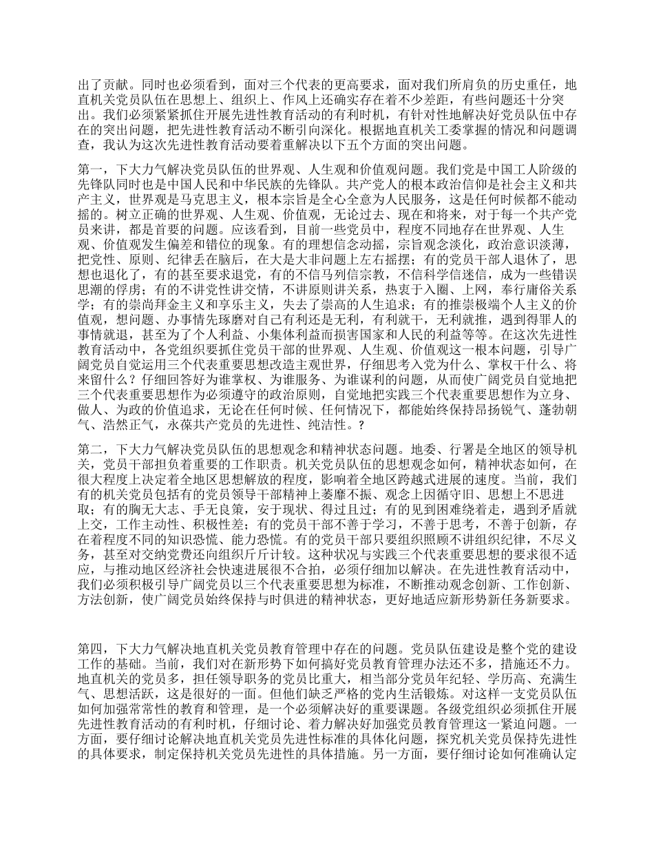 保持党员先进性教育活动研讨会上的讲话_第2页