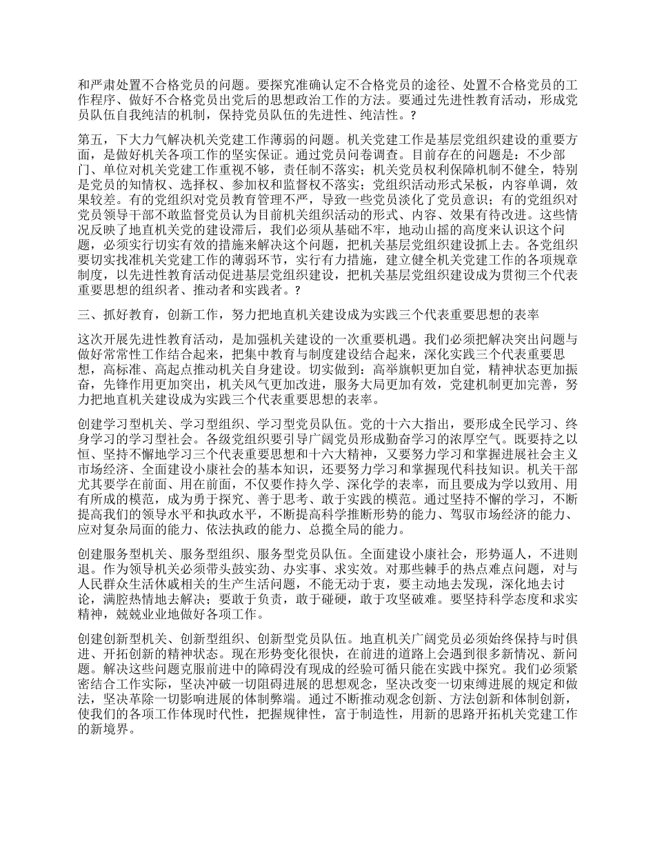 保持党员先进性教育活动研讨会上的讲话_第3页