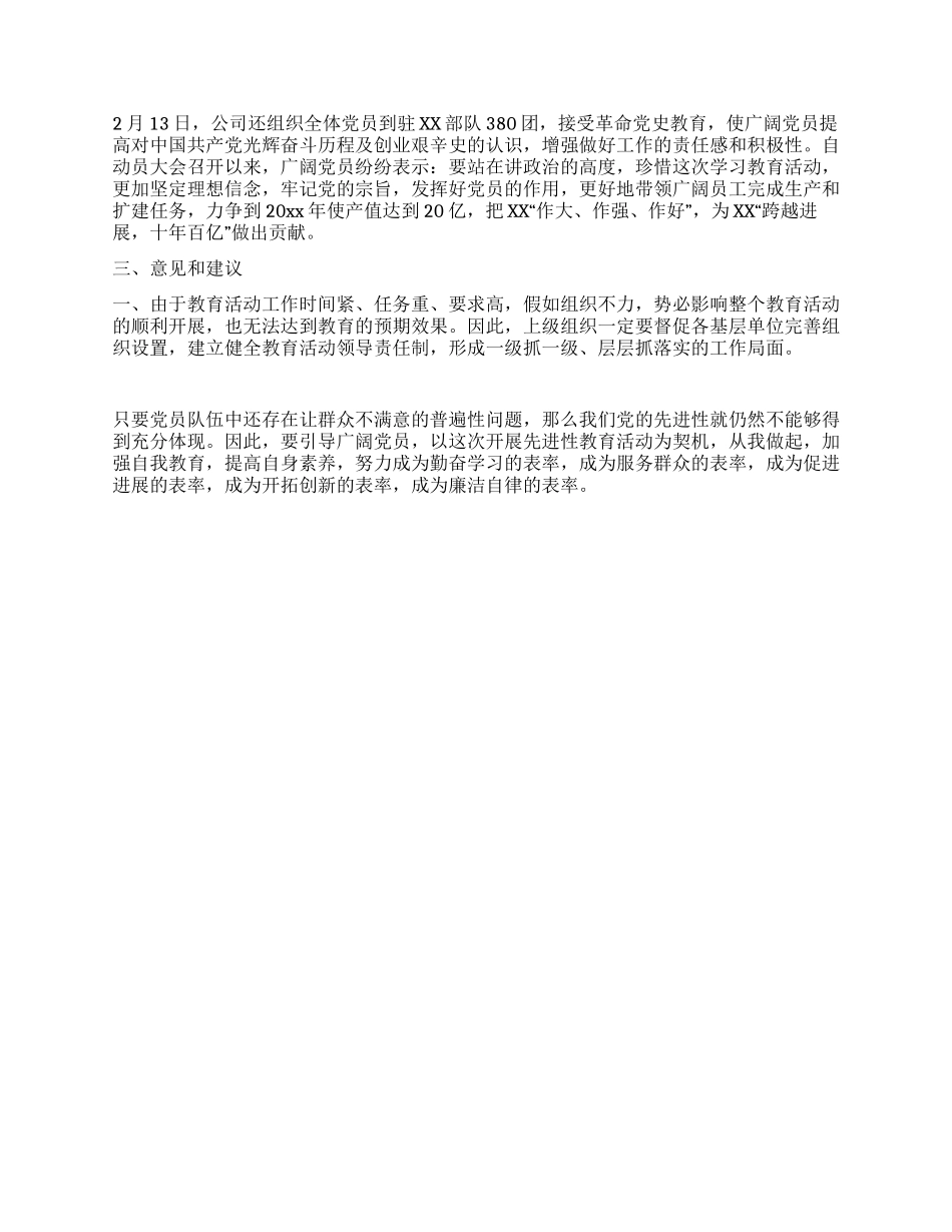 保持党员先进性教育活动第一阶段工情况汇报_第2页