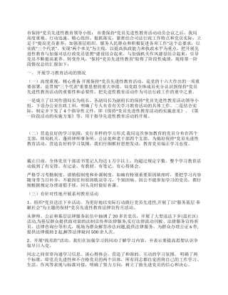 保持党员先进性教育活动第一阶段工作情况汇报