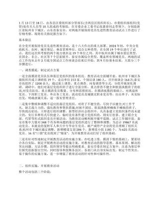 保持党员先进性教育活动的考察报告