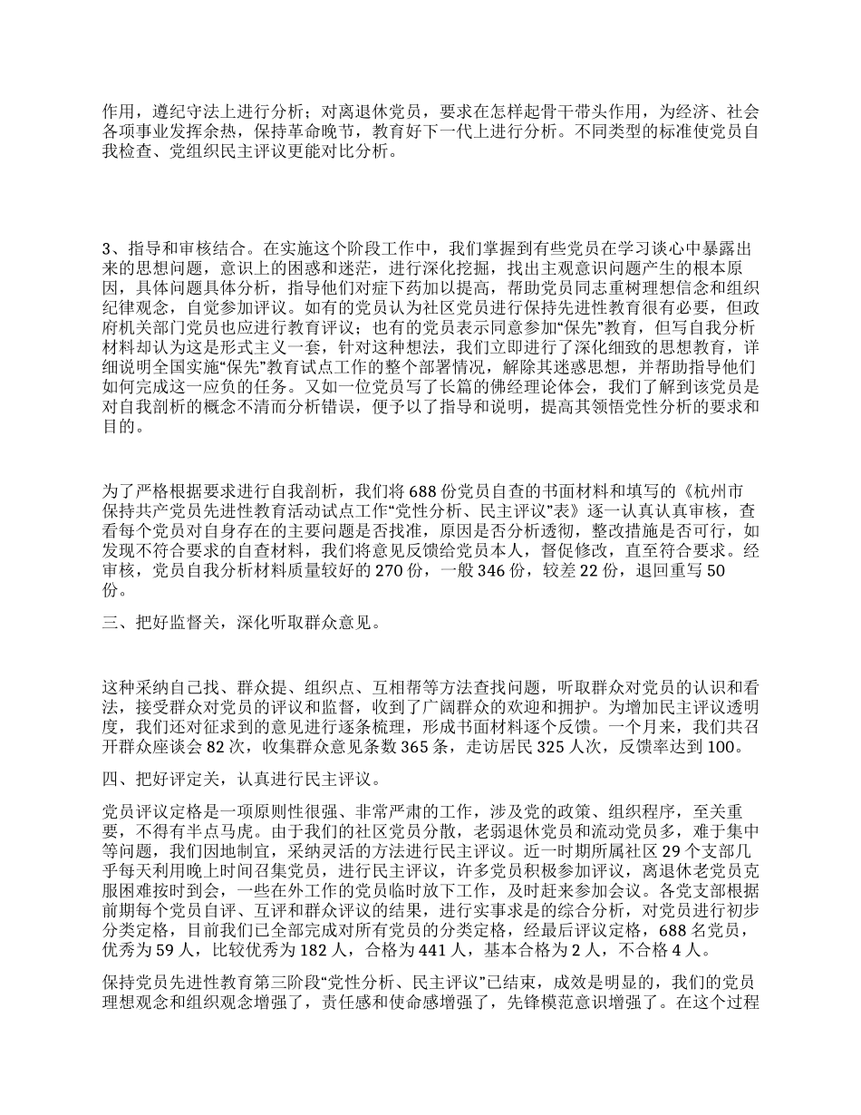 保持党员先进性教育活动第三阶段情况总结_第2页