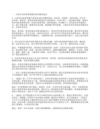 保持党员先进性教育活动督导建议