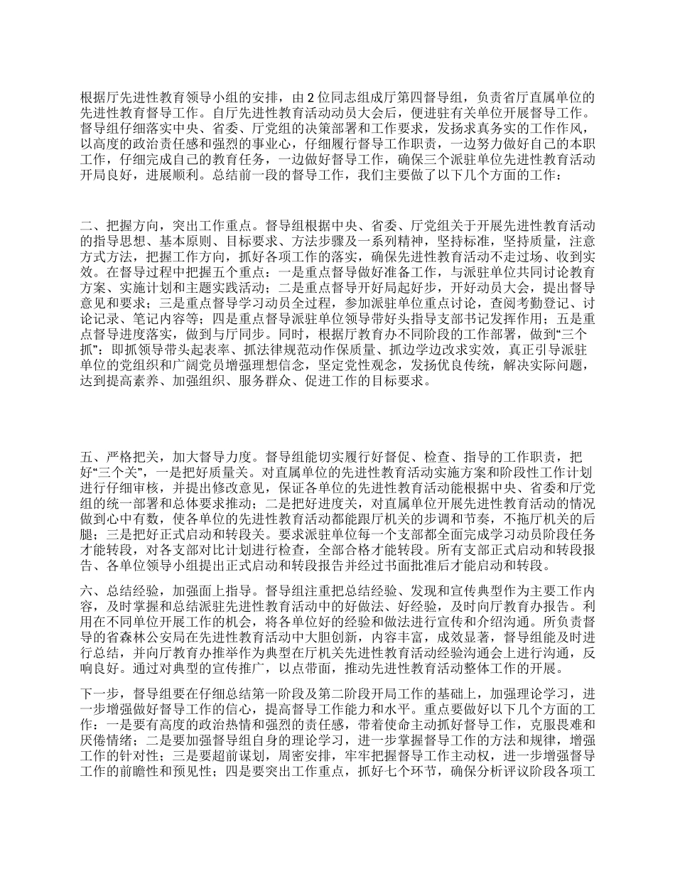 保持党员先进性教育活动督导组工作情况汇报_第1页