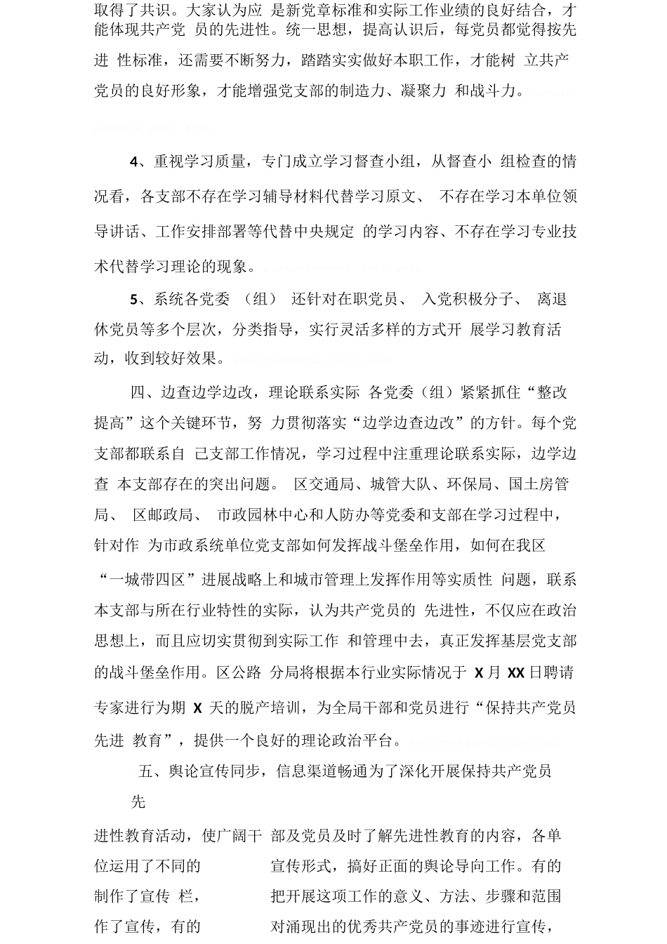 保持党员先进性教育活动阶段总结_第3页