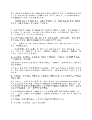保持党员先进性教育活动第二阶段实施方案