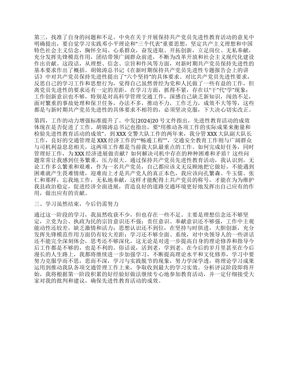 保持党员先进性教育第一阶段个人总结_第2页