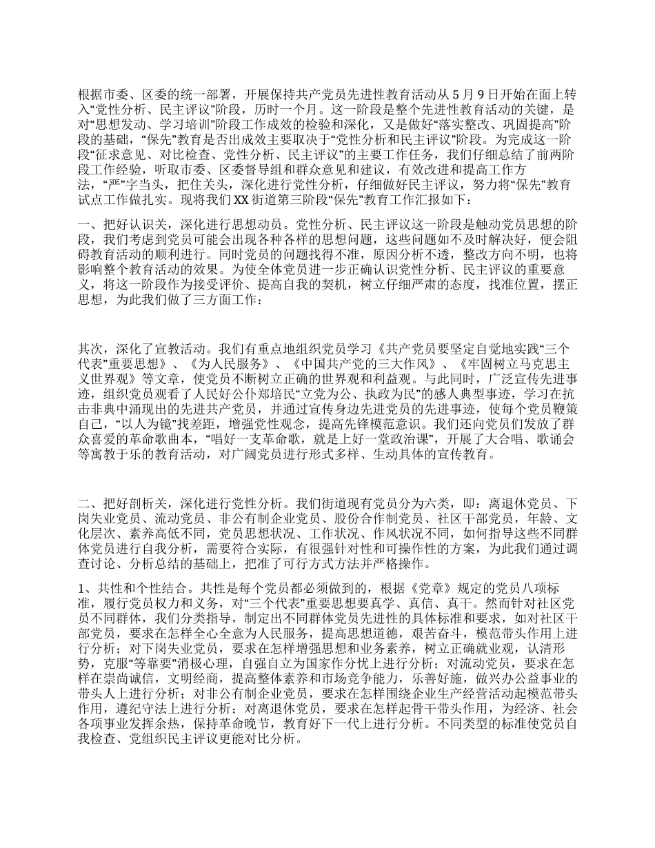 保持党员先进性教育活动第二阶段情况总结_第1页