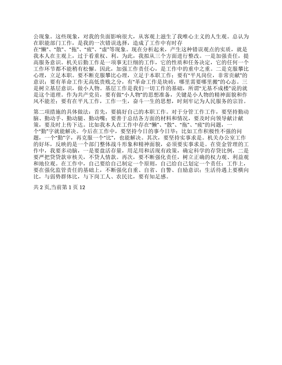 保持党员先进性整改方案_第2页