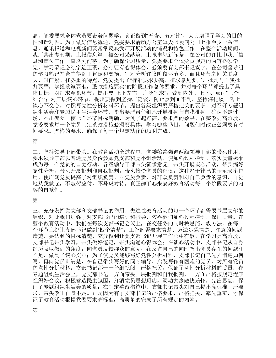 保持党员先进性教育第三阶段活动总结会上的讲话党建党委_第2页