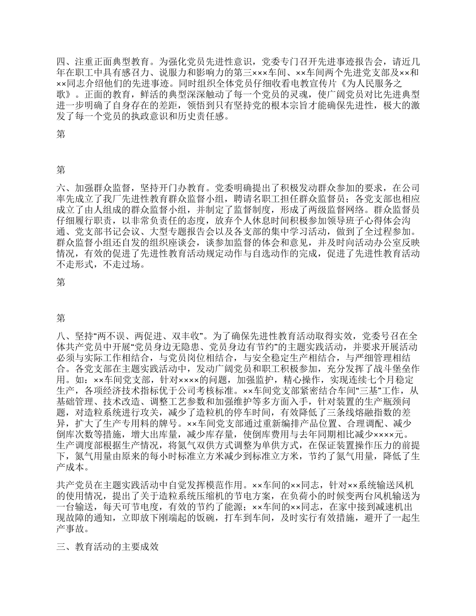 保持党员先进性教育第三阶段活动总结会上的讲话党建党委_第3页