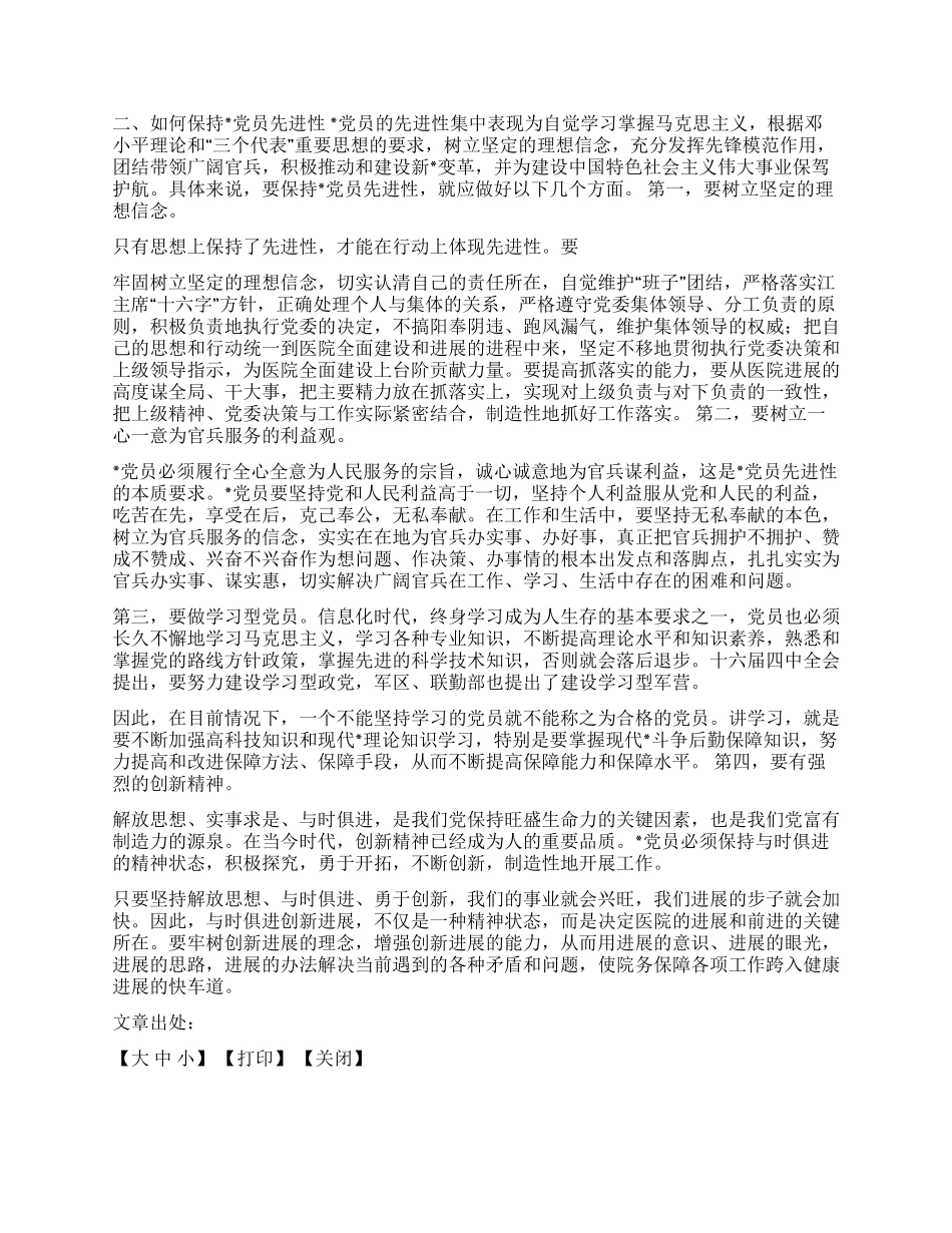 保持党员先进性是时代的要求_第2页