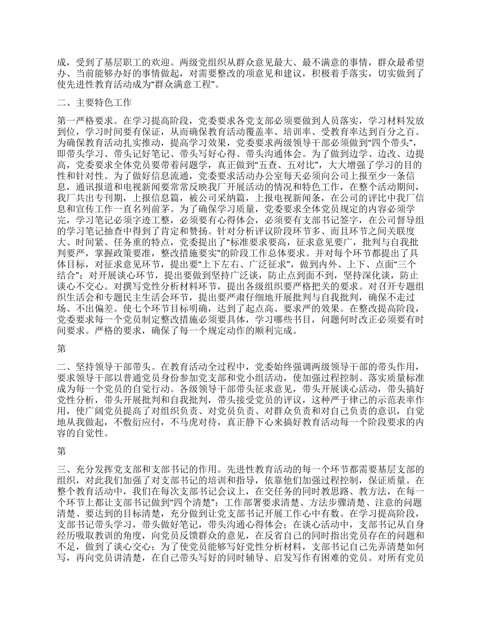 保持党员先进性教育第三阶段活动总结会上的讲话_第2页