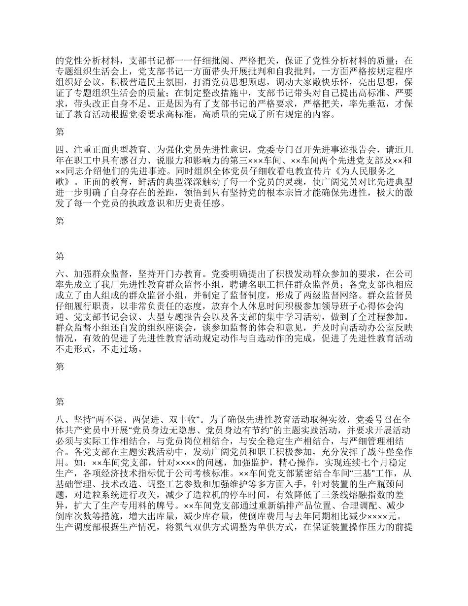 保持党员先进性教育第三阶段活动总结会上的讲话_第3页