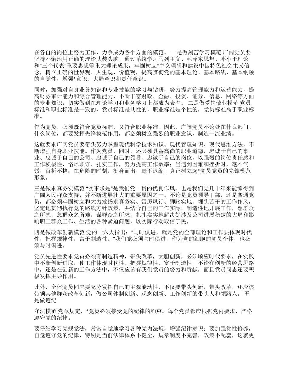 保持党员先进性的具体要求和标准_第1页