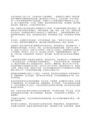 保持党员先进性的具体要求和标准