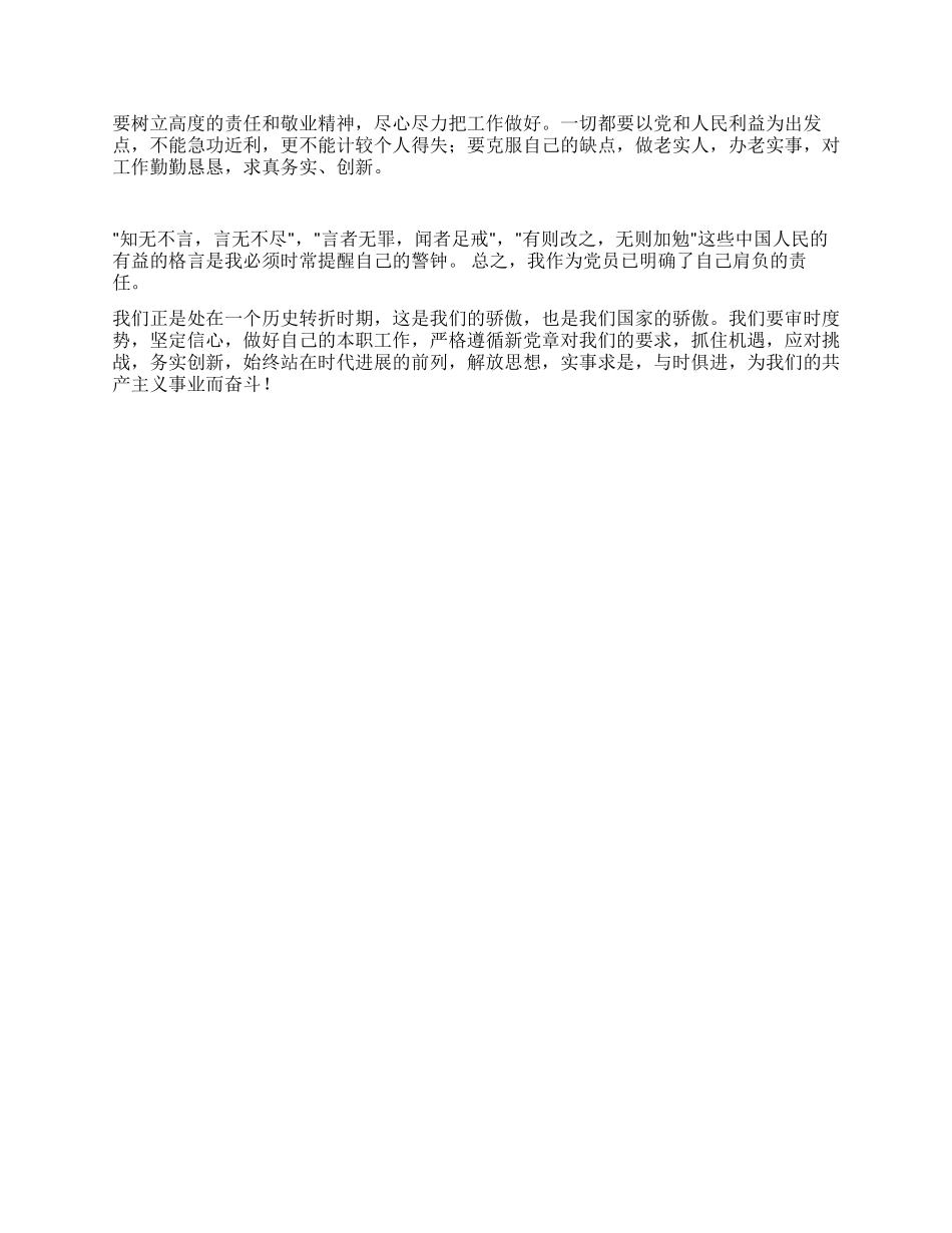 保持党员先进性演讲稿——自查报告_第2页