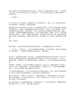 保持党员先进性演讲稿——自查报告