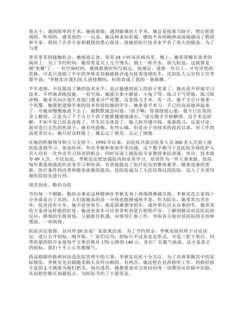 保持党员先进性的楷模_第2页