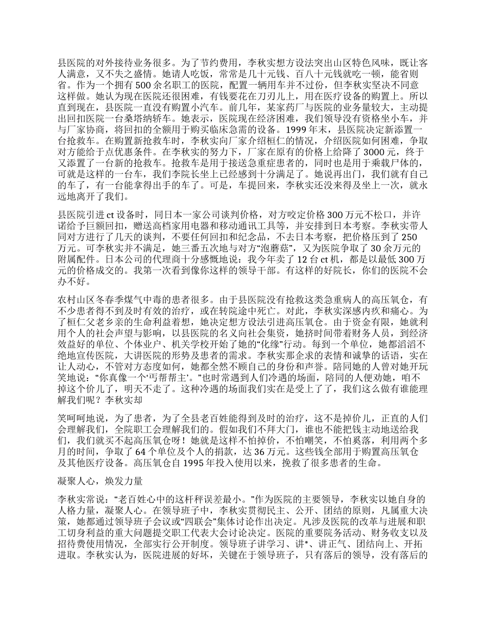 保持党员先进性的楷模_第3页