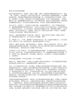 保持党员先进性的楷模