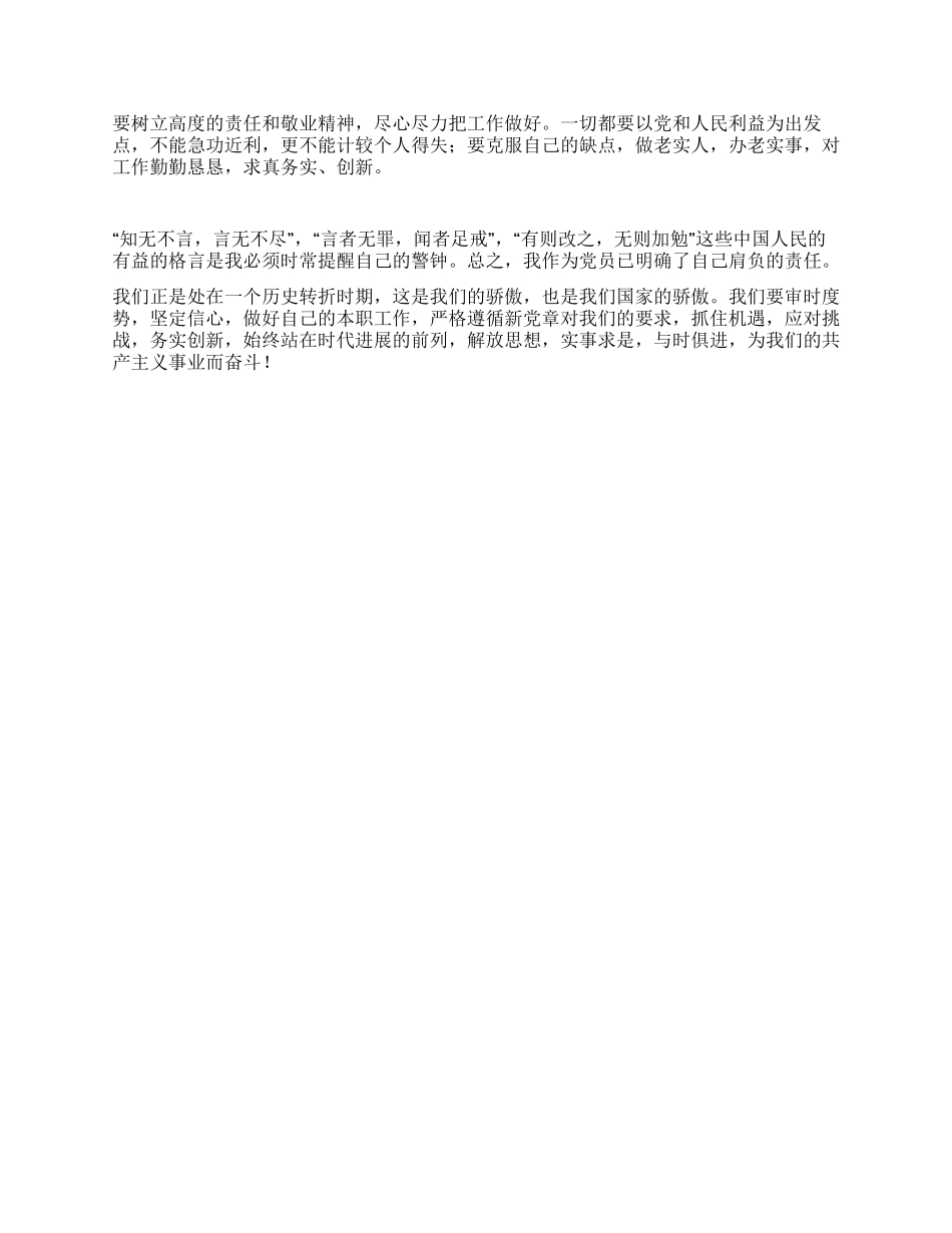 保持党员先进性自查报告_第2页