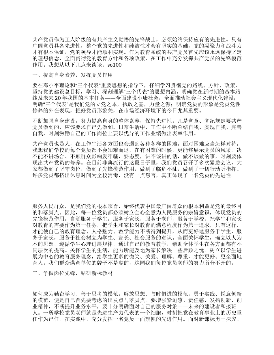 保持党员先进性要从我先行_第1页