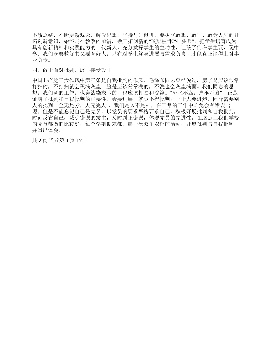 保持党员先进性要从我先行_第2页