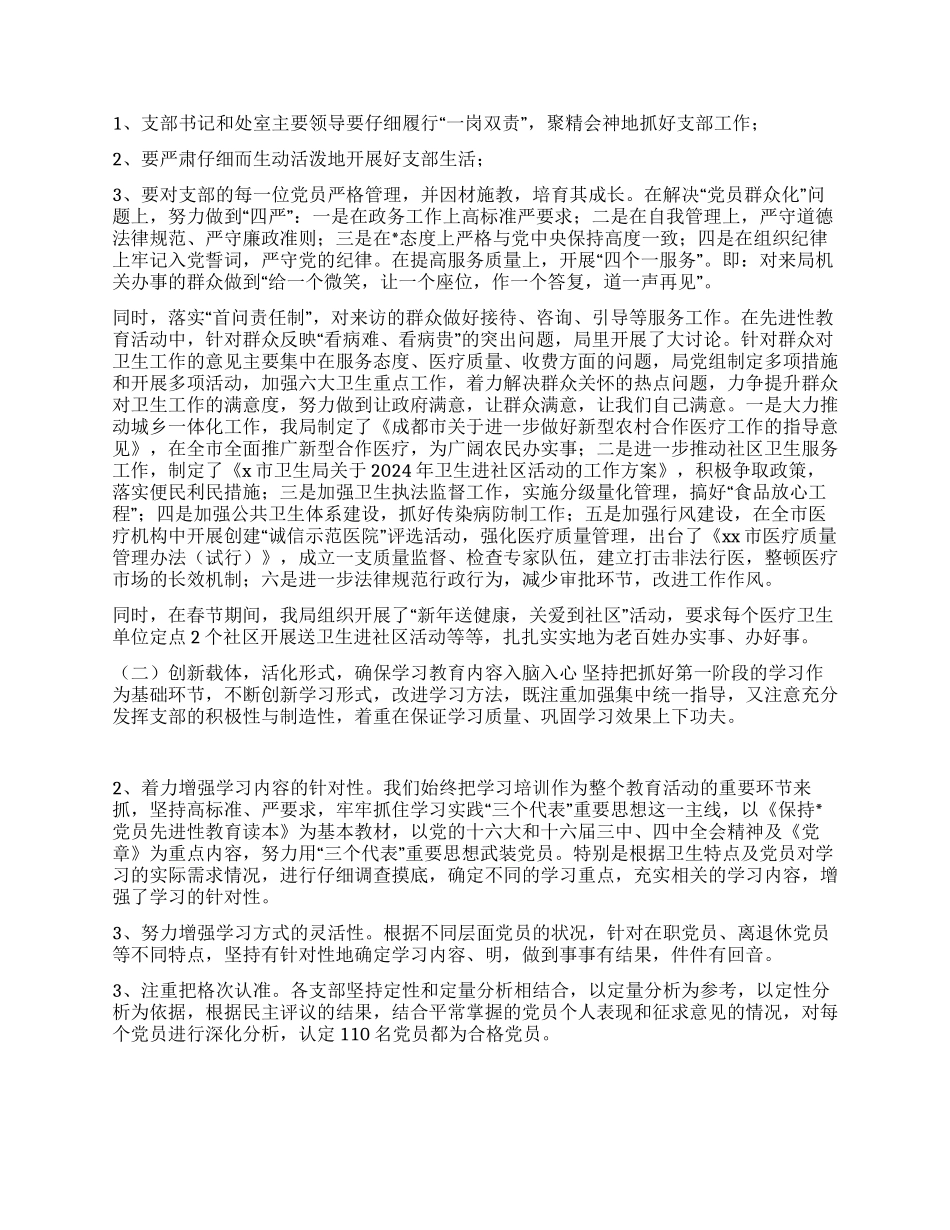 保持党员先进性活动总结_第2页