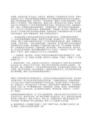 保持党员先进性活动总结