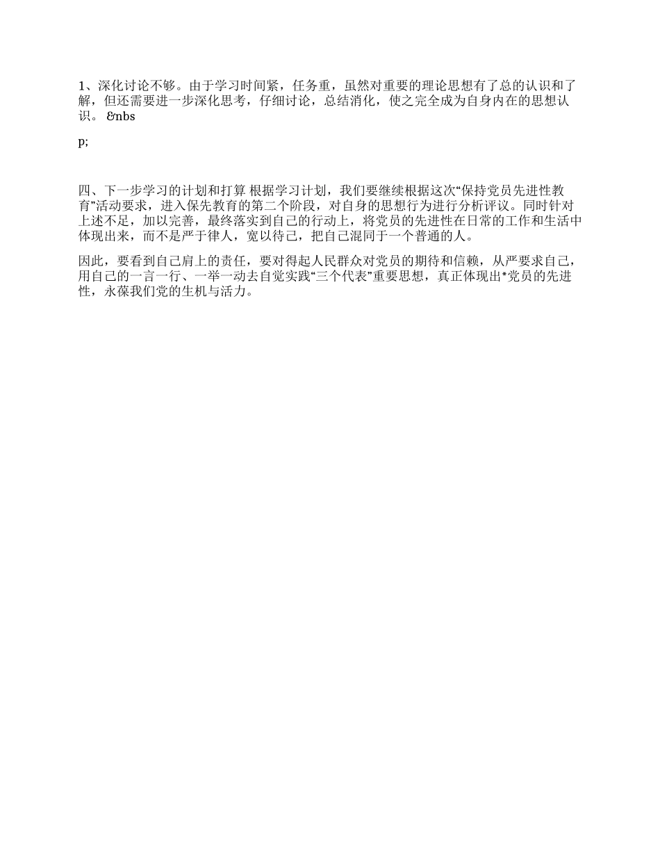 保持党员先进性活动第一阶段小结_第2页