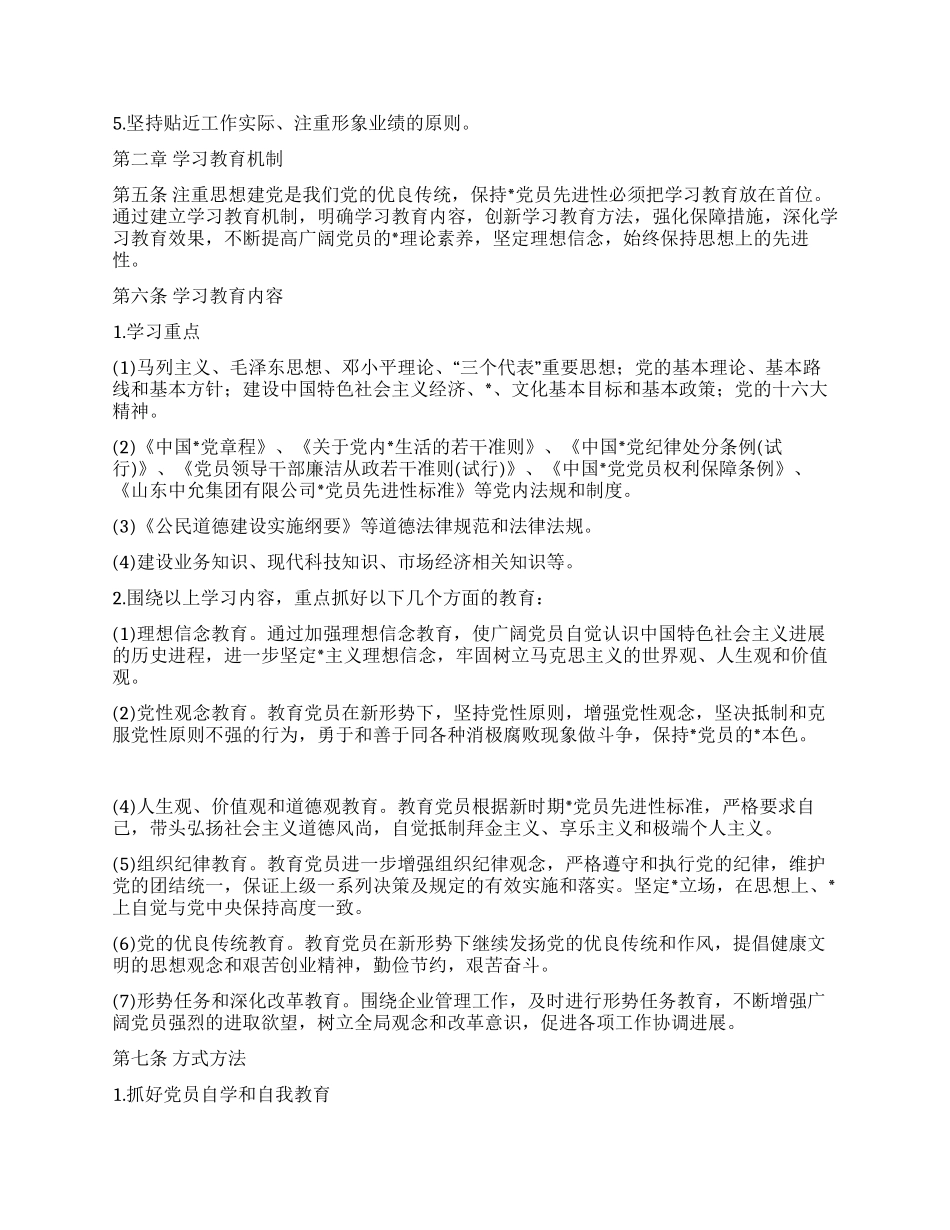 保持党员先进性长效管理机制_第2页
