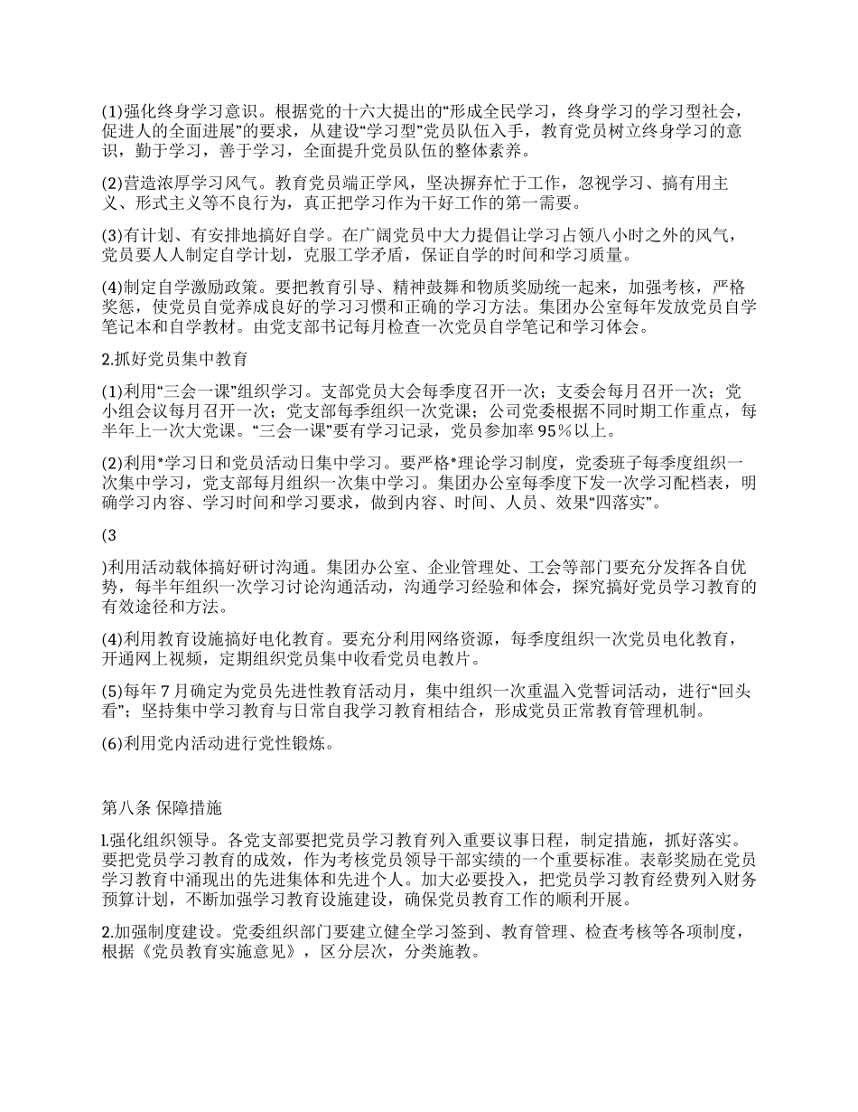 保持党员先进性长效管理机制_第3页