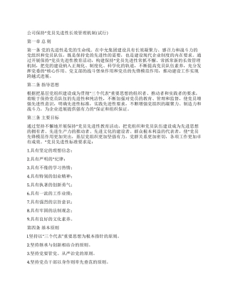 保持党员先进性长效管理机制