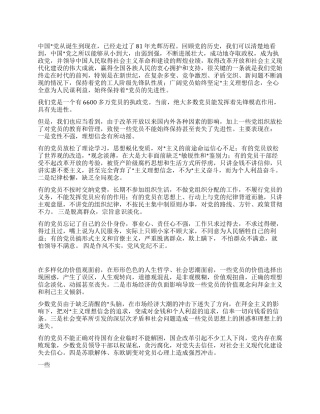 保持党员先进性的思考