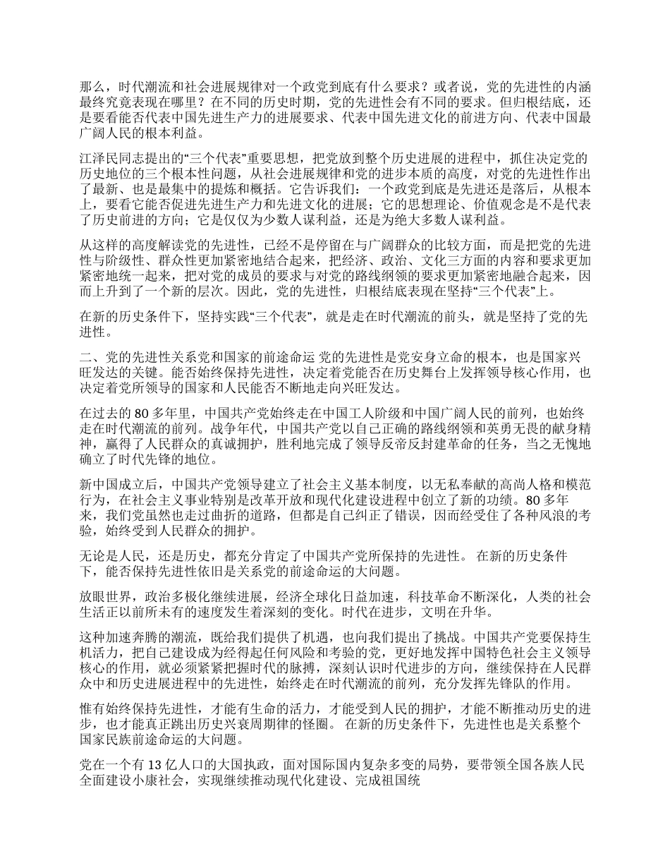 保持党员先进论文_第2页