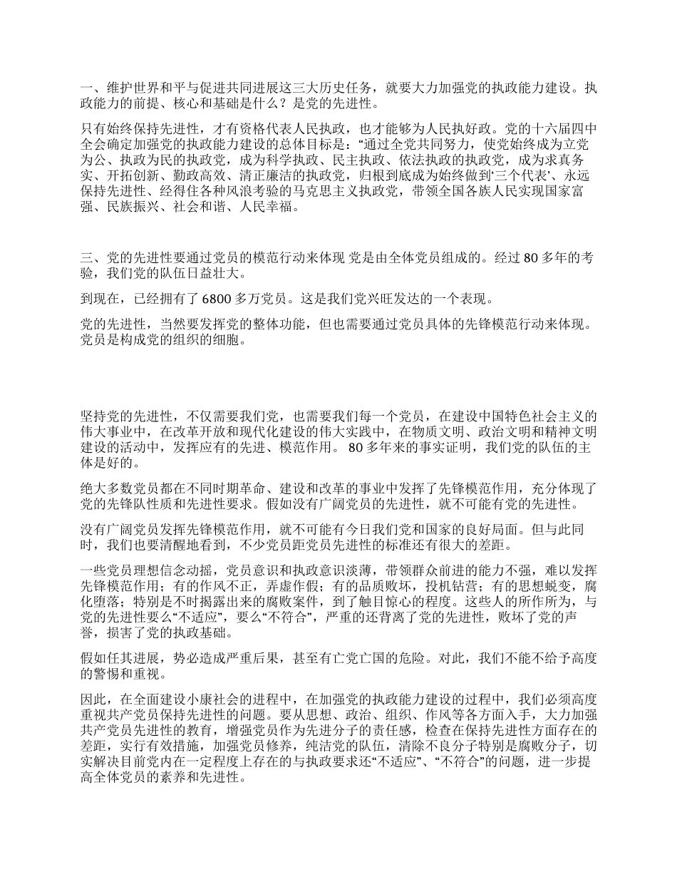 保持党员先进论文_第3页