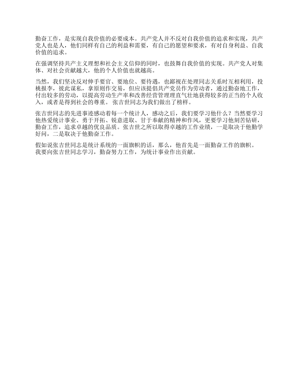 保持党员先进性需要勤奋工作_第2页