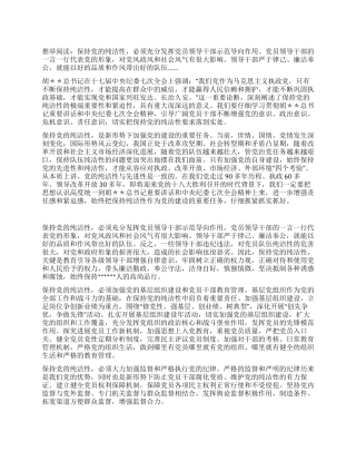 保持党员纯洁性教育活动个人心得