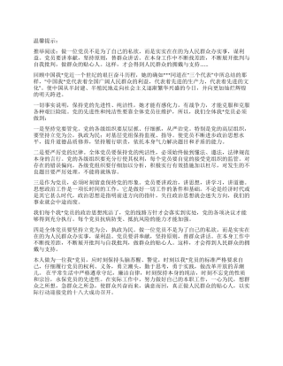 保持党员纯洁性学习活动自查总结