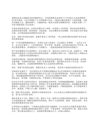 保持党员的先进性讨论发言提纲