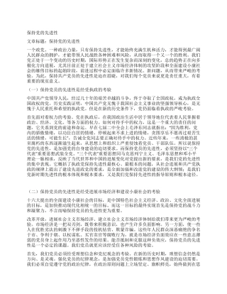 保持党的先进性