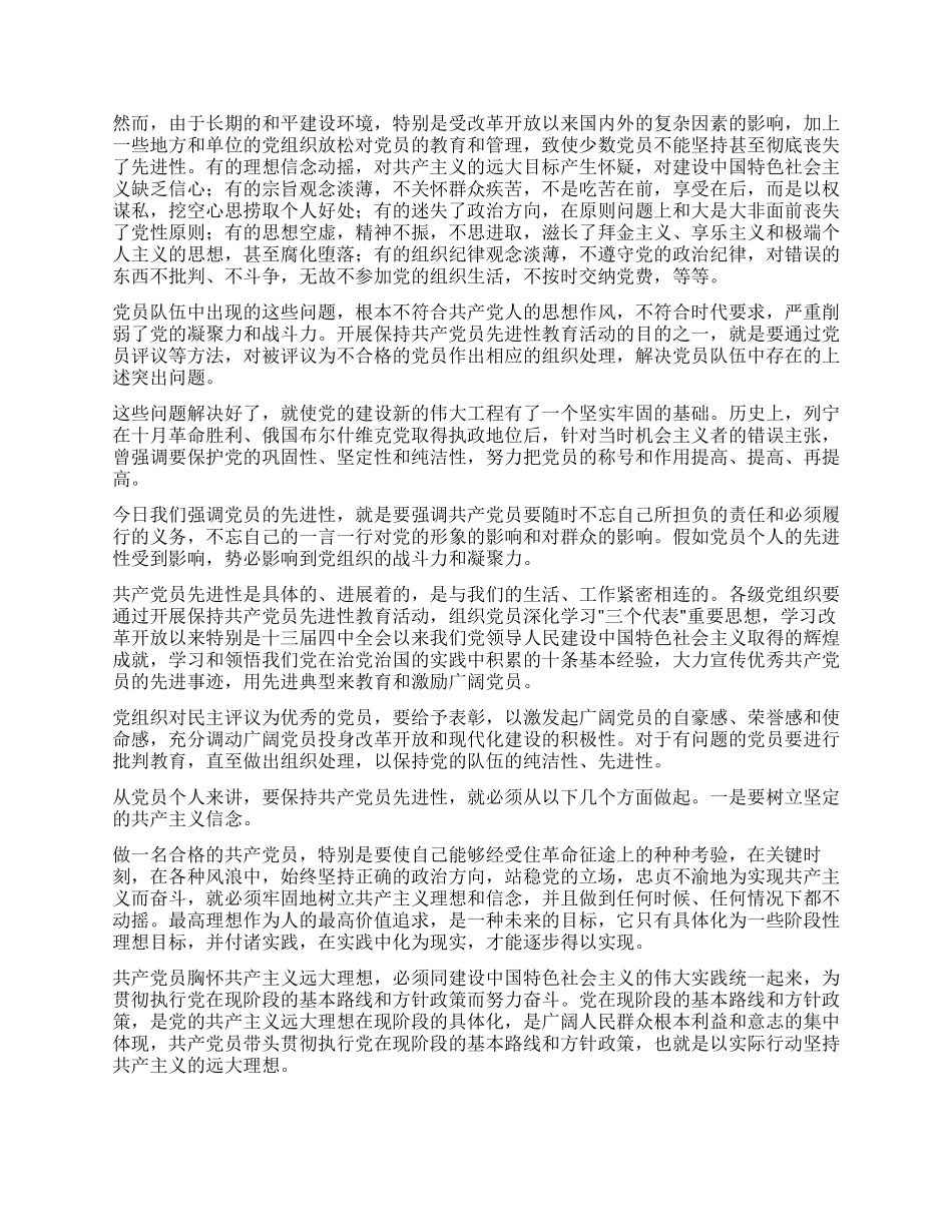 保持党的先进性—入党积极分子培训班上的讲话_第2页