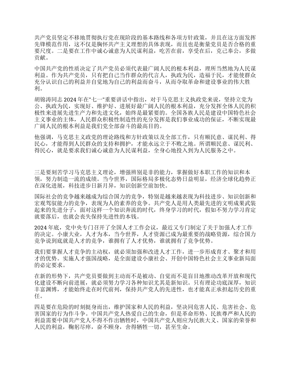 保持党的先进性—入党积极分子培训班上的讲话_第3页