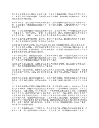 保持党的先进性—入党积极分子培训班上的讲话