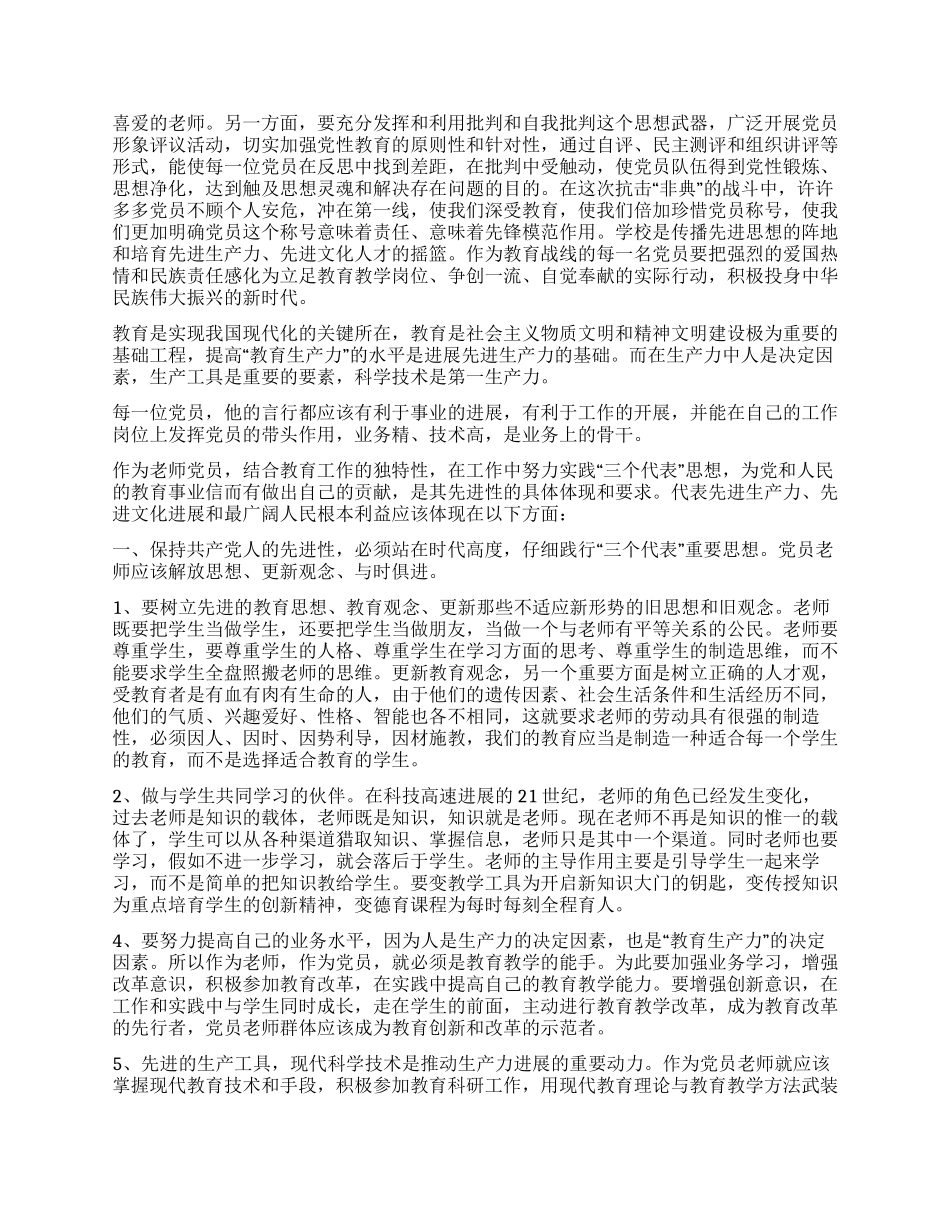 保持党的先进性教育_第2页