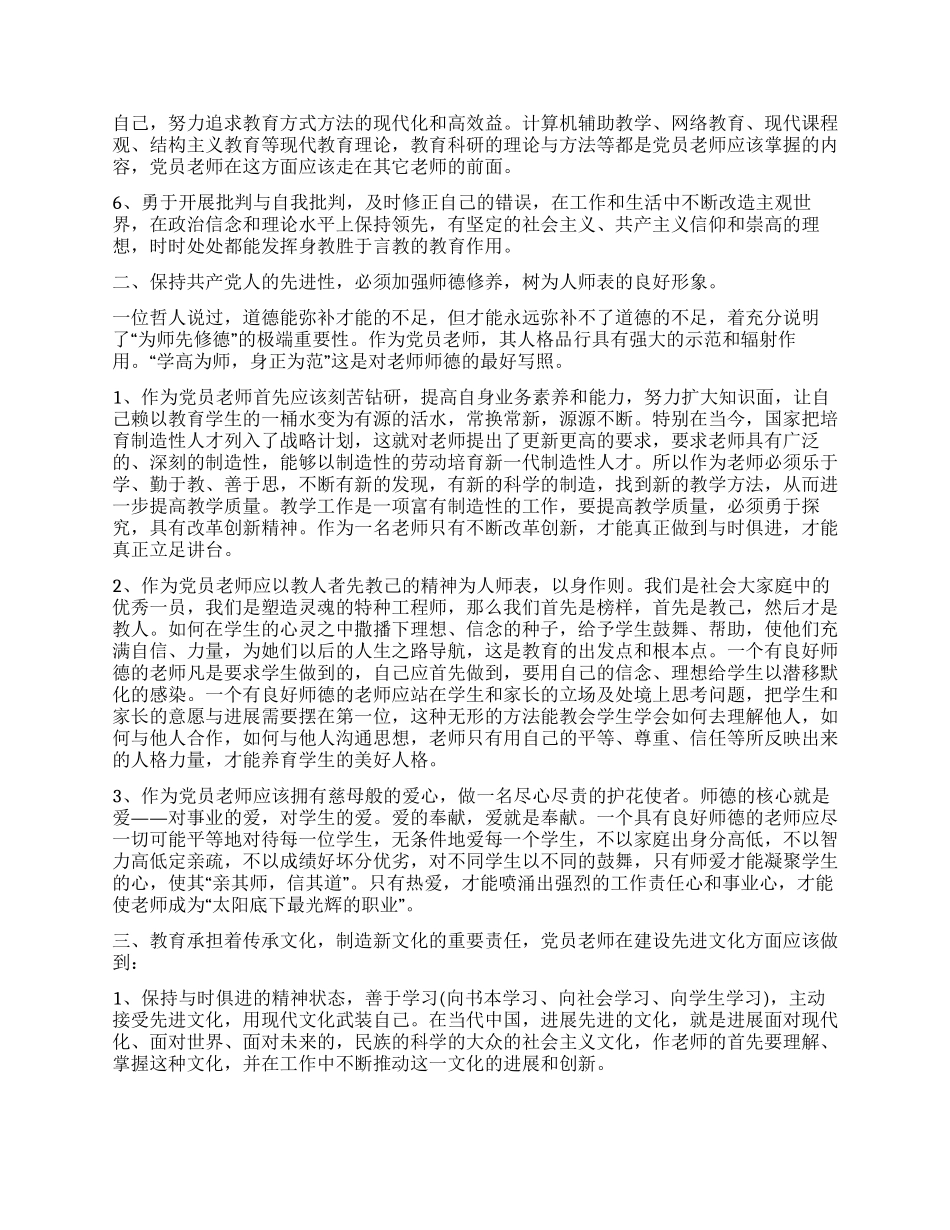 保持党的先进性教育_第3页