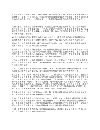 保持党的先进性教育心得体会