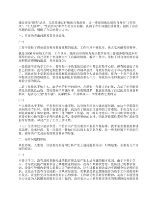 保持党的先进性教育活动个人党性剖析材料(教育系统2)